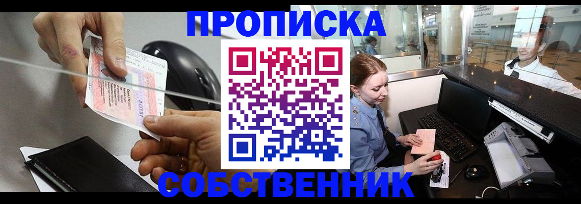 прописка законно в Сосногорске