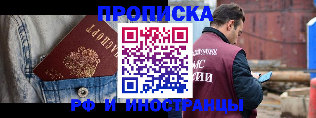 прописка 2025 в Сосногорске