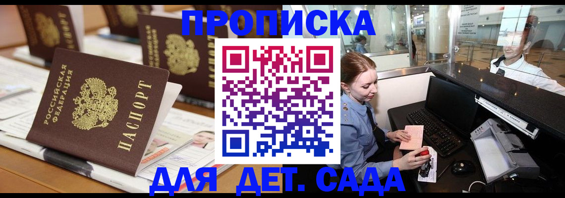 прописка штамп в Сосногорске